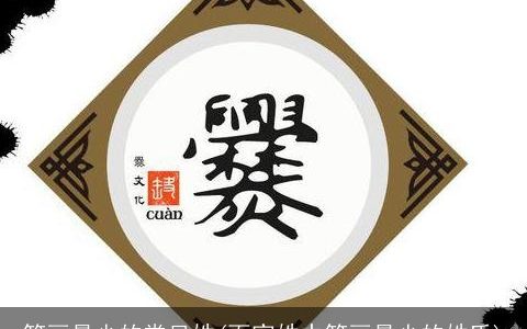 笔画最少的常见姓(百家姓中笔画最少的姓氏)