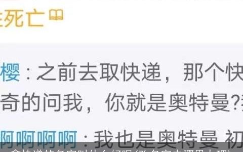 拿快递的名字叫什么好呢(改名字去哪里办理)