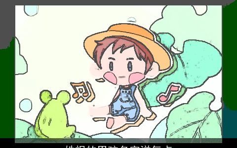 姓祝的男孩名字洋气点