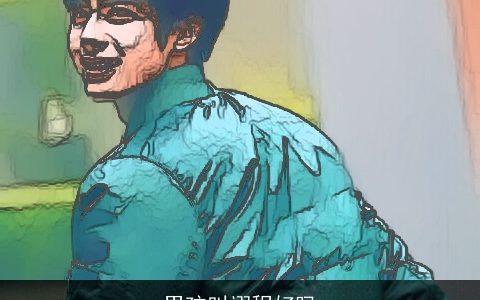 男孩叫翊程好吗