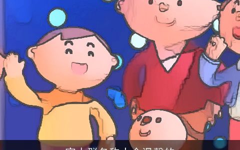 家人群名称大全温馨的