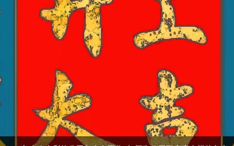 2024年大吉大利的公司名字有哪些 如何为公司取寓意吉祥的名字