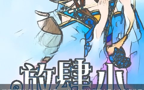 可爱好听的名字女孩古风   出自小说的好听古风女生名字推荐