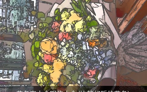 花名字大全昵称大全(比较好听的花名)