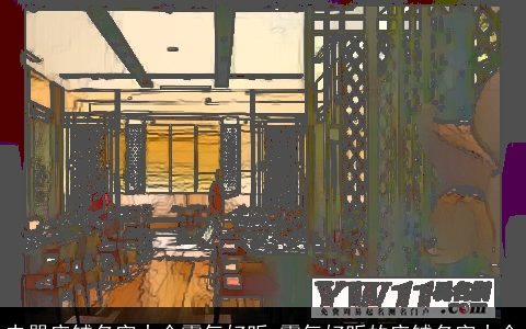 电器店铺名字大全霸气好听 霸气好听的店铺名字大全