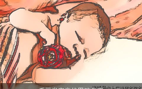 禾豆米字旁的男孩名字