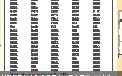 2023年新生女孩取名字大全带山字旁 吉利好听的