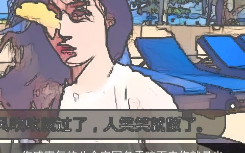 伤感霸气的八个字网名天暗下来你就是光