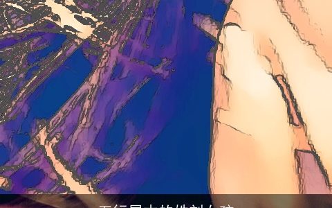 五行属木的姓刘女孩