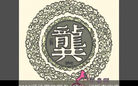 2024冯姓男孩取名100分 好听有寓意