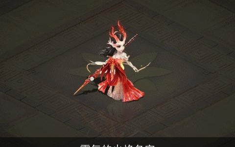 霸气的火焰名字