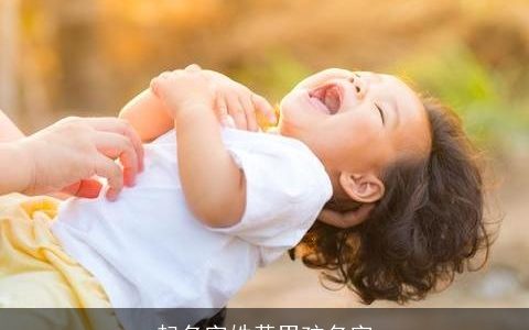 起名字姓黄男孩名字