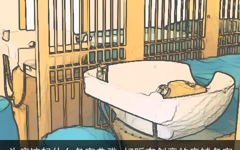 头疗馆起什么名字典雅 好听有创意的店铺名字