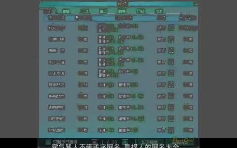 霸气骂人不带脏字网名 最损人的网名大全  取名网 2023好听霸气的带脏字网名网名名