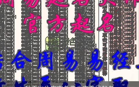 秋天出生宝宝免费八字五行起名