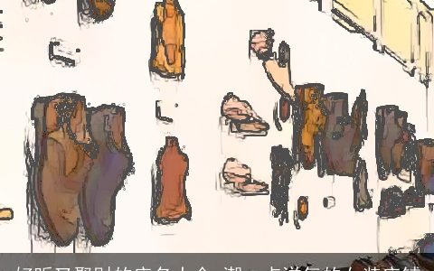 好听又聚财的店名大全 潮一点洋气的女装店铺