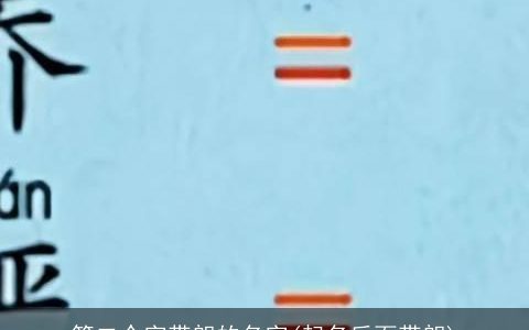 第二个字带朗的名字(起名后面带朗)