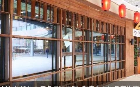 属牛的取什么店名最旺酒吧 潮流个性的名字推荐