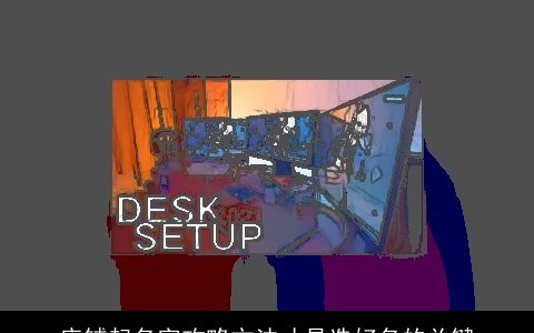 店铺起名字攻略方法才是选好名的关键