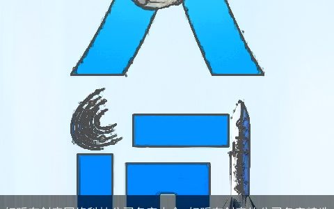 好听有创意网络科技公司名字大全 好听有创意的公司名字精选