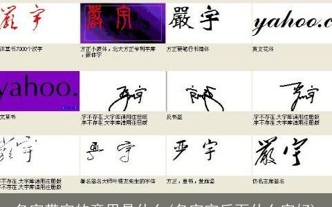 名字带宇的意思是什么(名字宇后面什么字好)