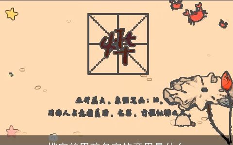 烨字的男孩名字的意思是什么