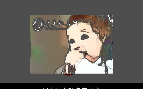 属火的女孩名字大全