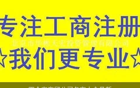 四个字商贸公司名字大全最新