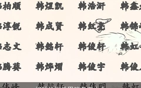 好听的闫姓男孩名字大全