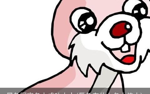 属兔国家名人成功人士(属兔有什么名人伟人)