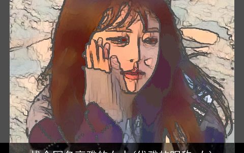 找个网名高雅的女人(优雅的昵称 女)