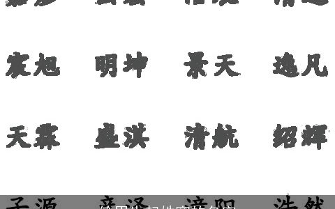 给男生起姓寒的名字