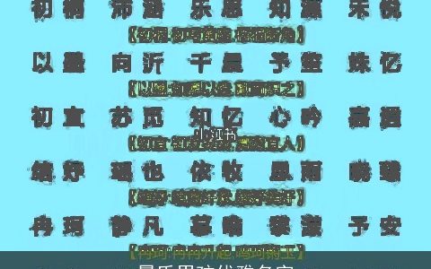 晏氏男孩优雅名字