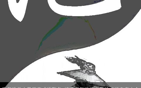 霸气唯美古风四字成语取名_精萃霸气唯美古风的成语名字大全