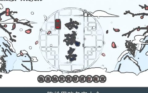 陈姓男孩名字大全