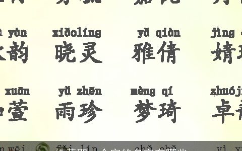 姓黄取一个字的名字有哪些