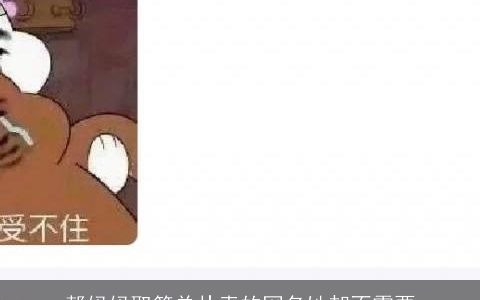 帮妈妈取简单朴素的网名她却不需要