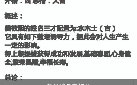 赵月鸿名字打分