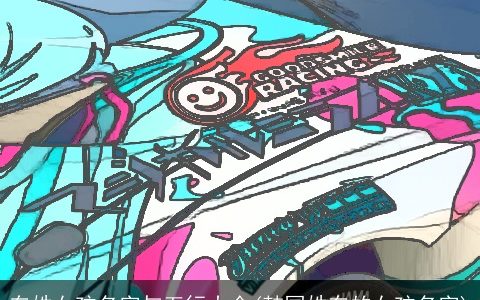 车姓女孩名字与五行大全(韩国姓车的女孩名字)