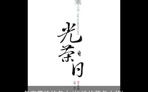 名字带沈的名人(姓沈的著名人物)