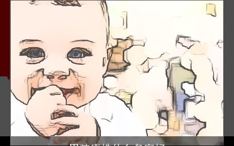 男孩唐姓什么名字好