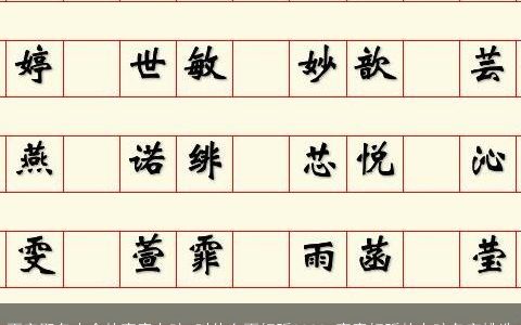 雨字取名大全的寓意女孩 叫什么雨好听2023 寓意好听的女孩名字挑选