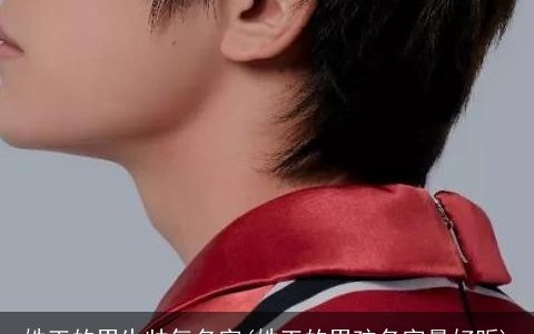 姓王的男生帅气名字(姓王的男孩名字最好听)