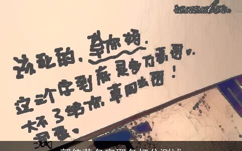 郭佳菥名字取名打分测试