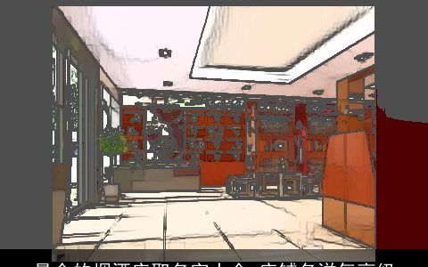 最全的烟酒店取名字大全 店铺名洋气高级