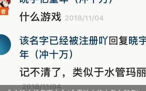 命中缺土的名字大全(命里缺土的人怎么起名)