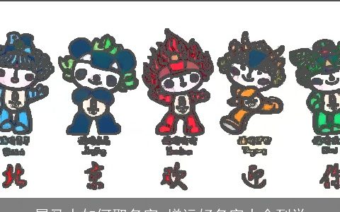 属龙人如何取名字 增运好名字大全列举