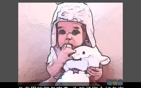 参考男孩取名宝典 为孩子取个好名字