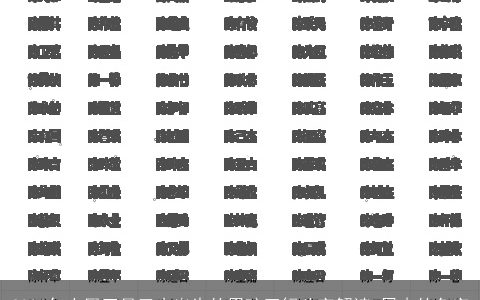 2023年农历正月三十出生的男孩五行八字解读 属木的名字