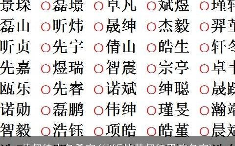 基督徒小名叠字(好听的基督徒男孩名字)